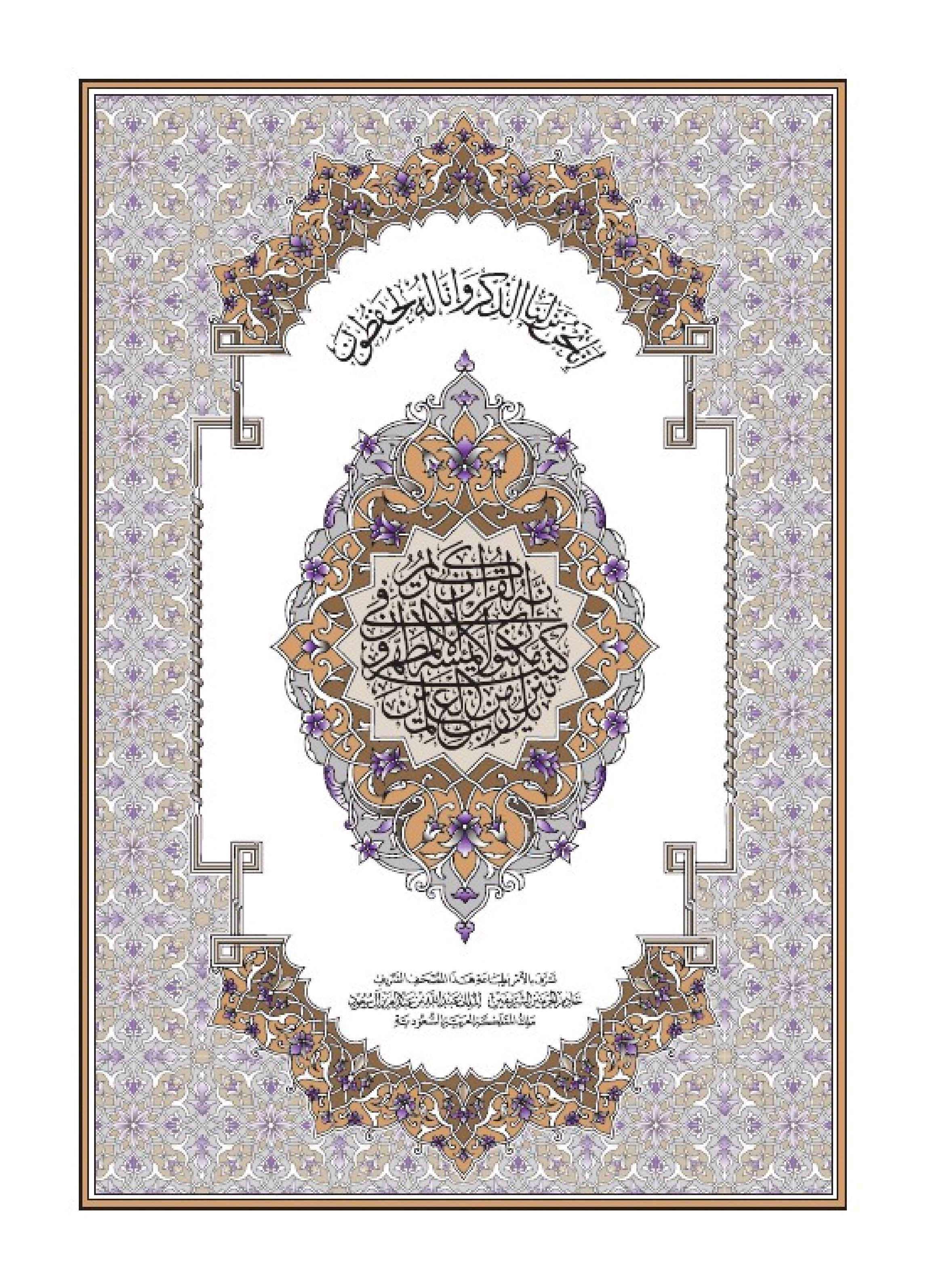 صفحة المصحف 1